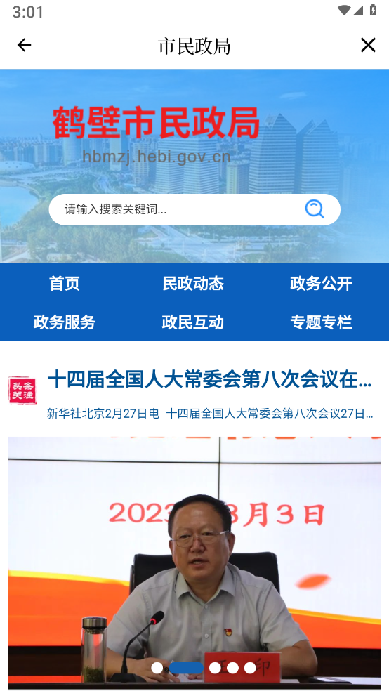云鹤新闻