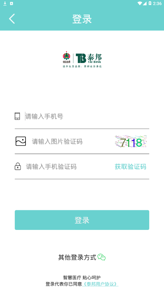 泰邦健康管家 泰邦健康管家
