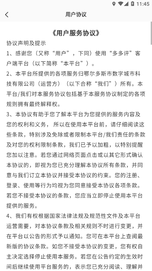 多多评