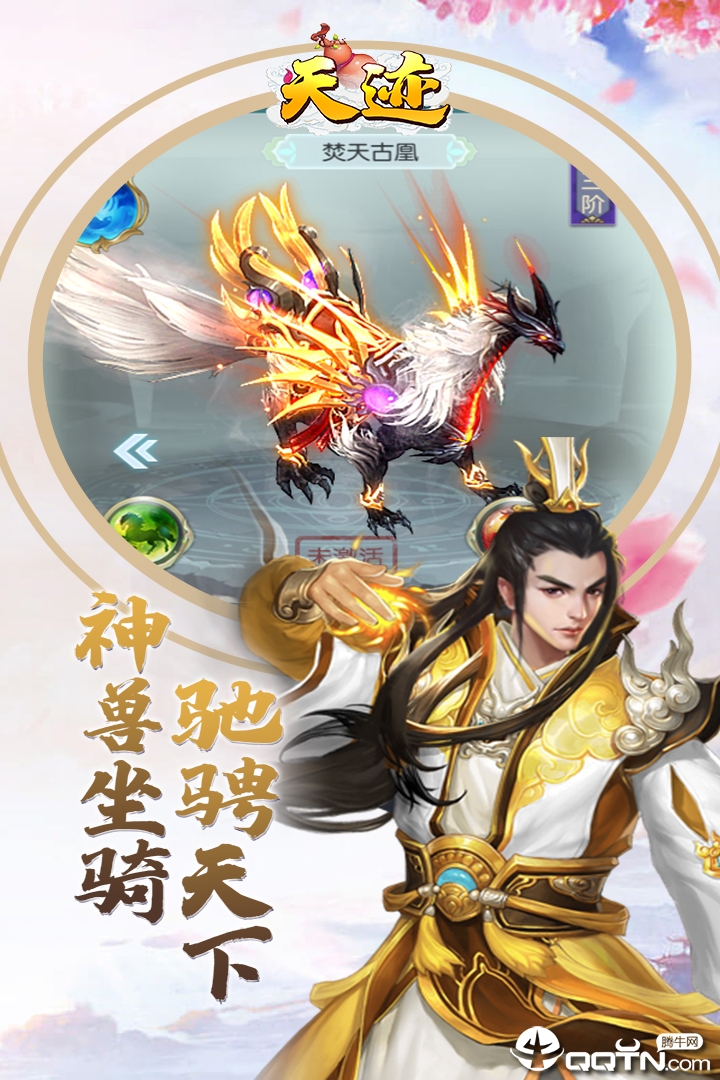 天迹 天迹