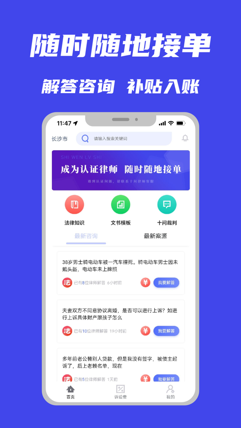 十问律师咨询-律师端
