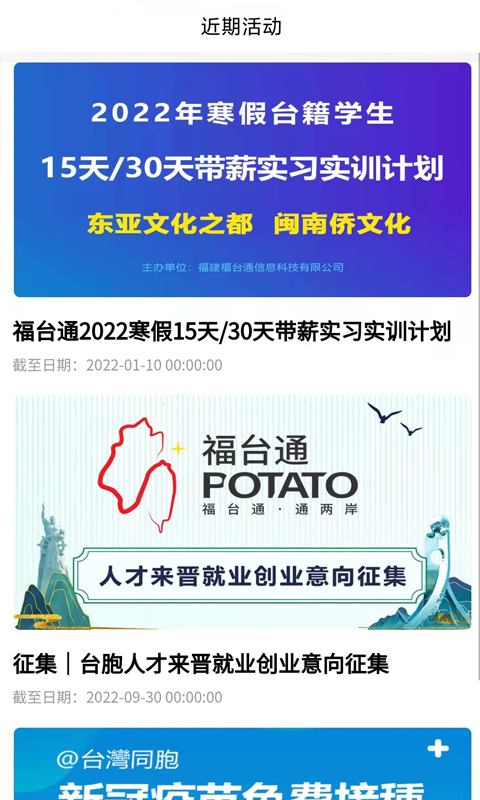 福台通