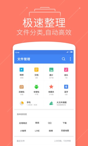迅雷文件管理app 迅雷文件管理app