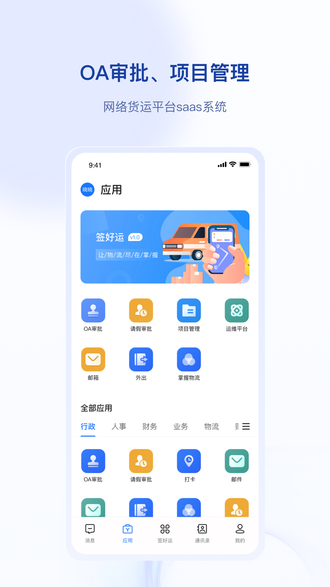 签好运