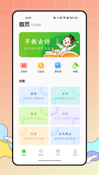 古诗词典朗读