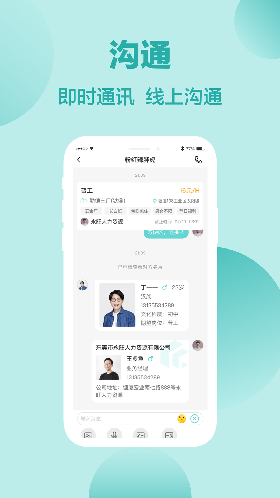 工乐多劳务版