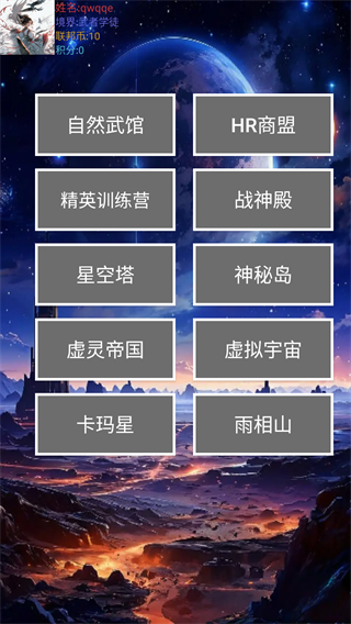 星空传说:高武纪元