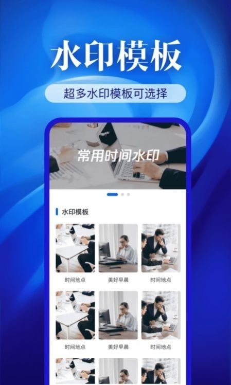 水印相机精准打卡