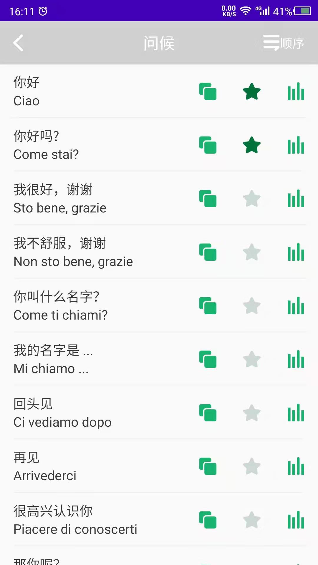天天意大利语 天天意大利语