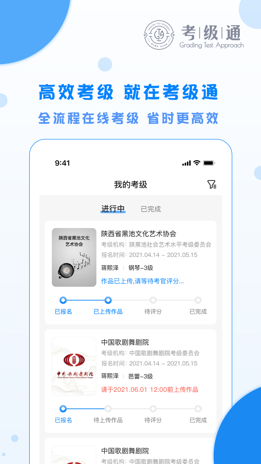 考级通