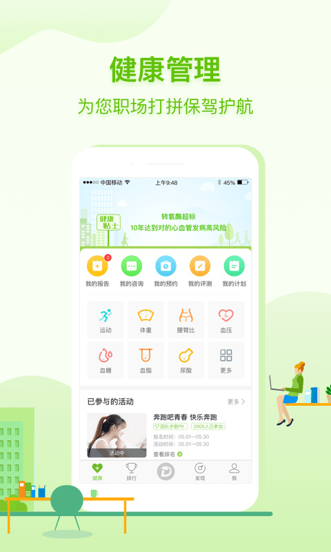 咚咚健康管家 咚咚健康管家