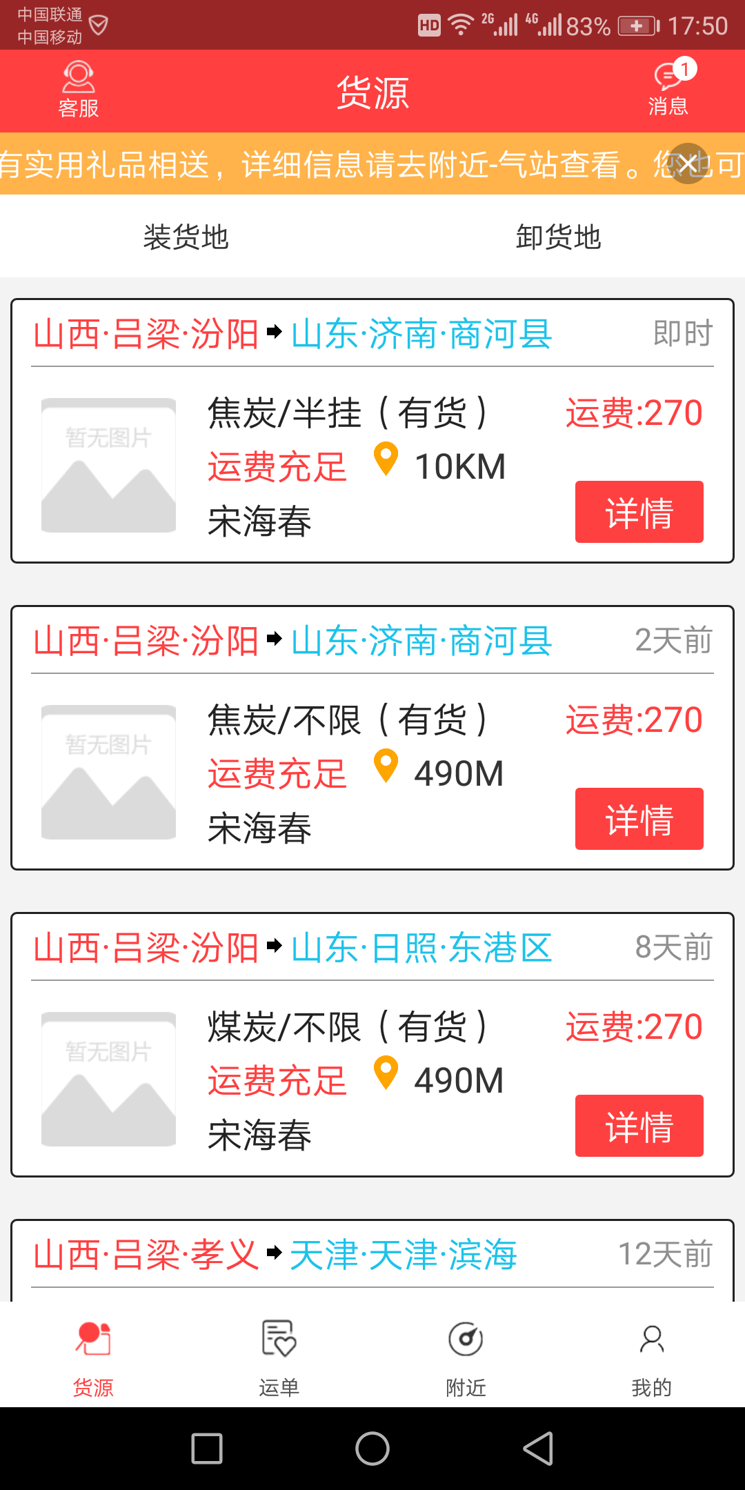 拉货王司机