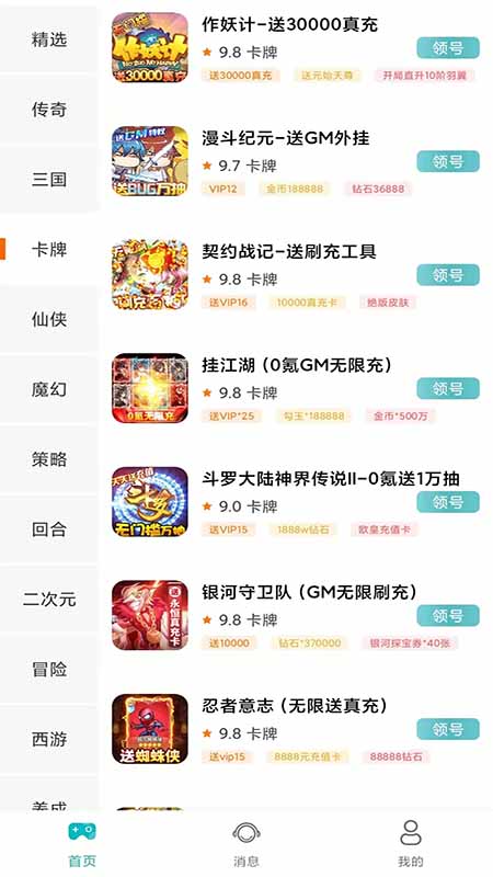 手游福利盒子