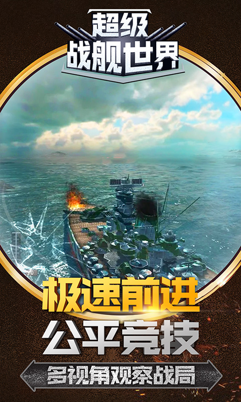 超级战舰地址 超级战舰地址