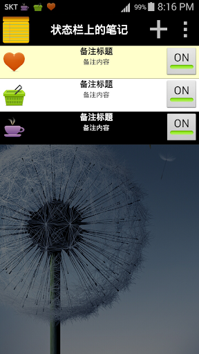 bar memo状态栏上的笔记