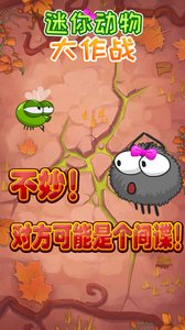 迷你动物大作战