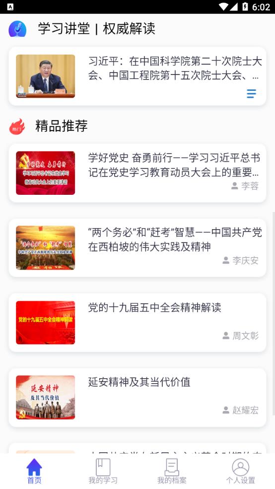 科协党校