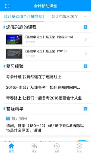 会计移动课堂 会计移动课堂