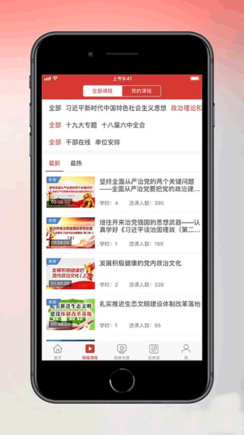 干部在线学习