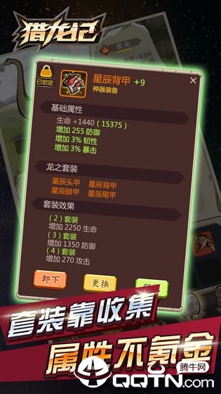 猎龙记