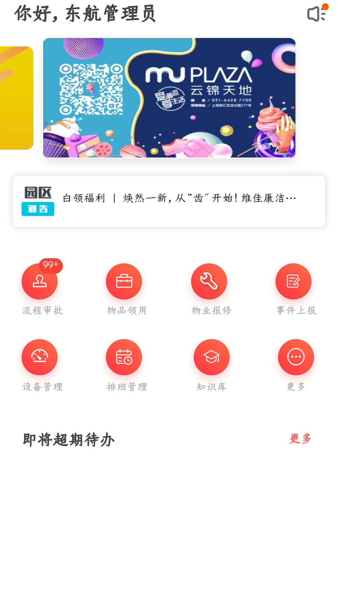 MU智慧建筑
