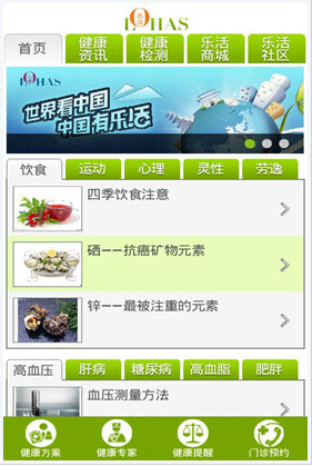 健康生活 健康生活