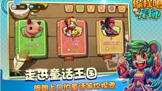 codegame(编程吧宠物)