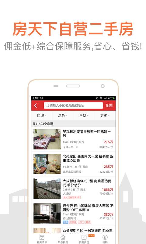 搜房网房天下-买房、卖房、二手房、新房、房价、租房、装修