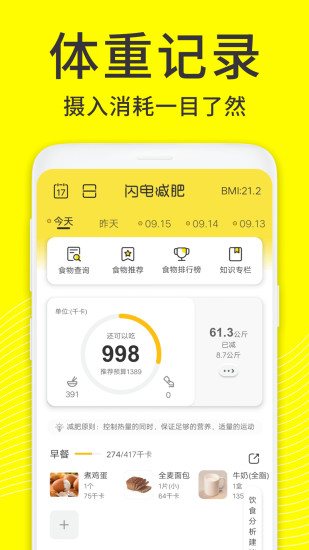 闪电减肥饮食记录 闪电减肥饮食记录