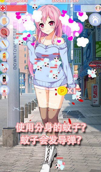 她与蚊子手游