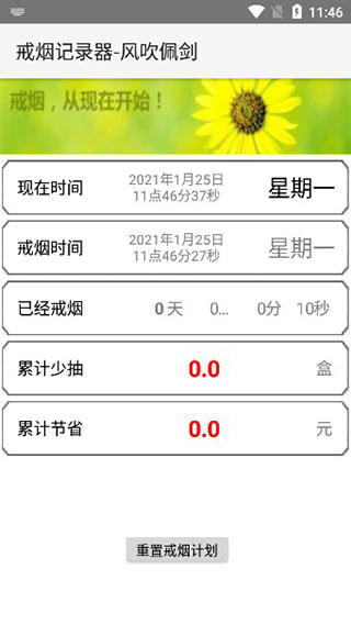 戒烟记录器 戒烟记录器