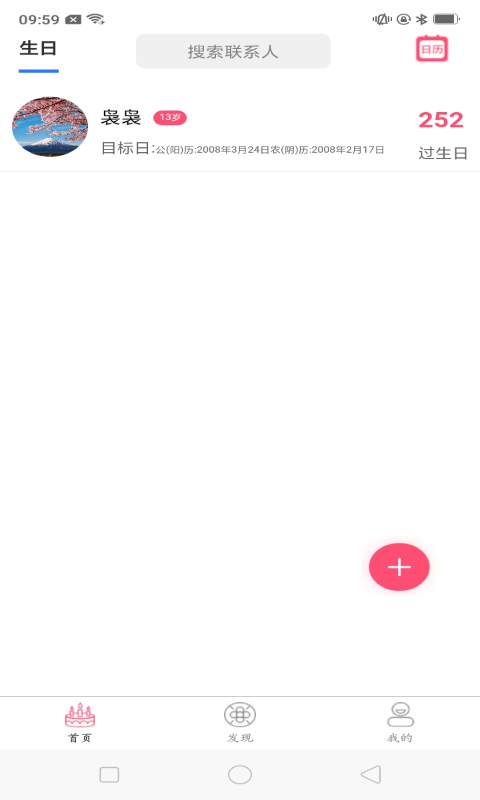 念念生日提醒 念念生日提醒