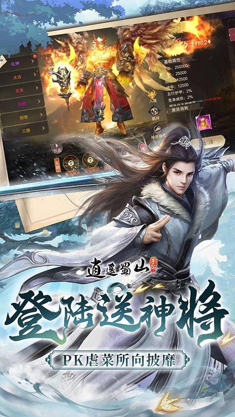 逍遥蜀山 逍遥蜀山