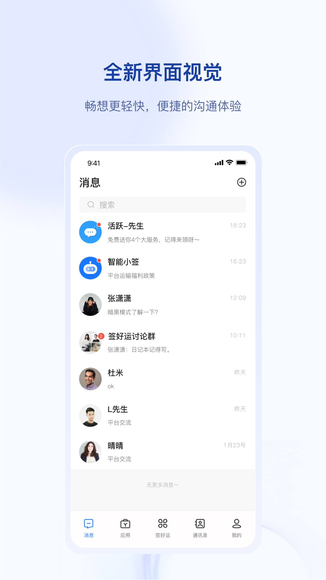 签好运
