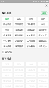 HRoot app下载