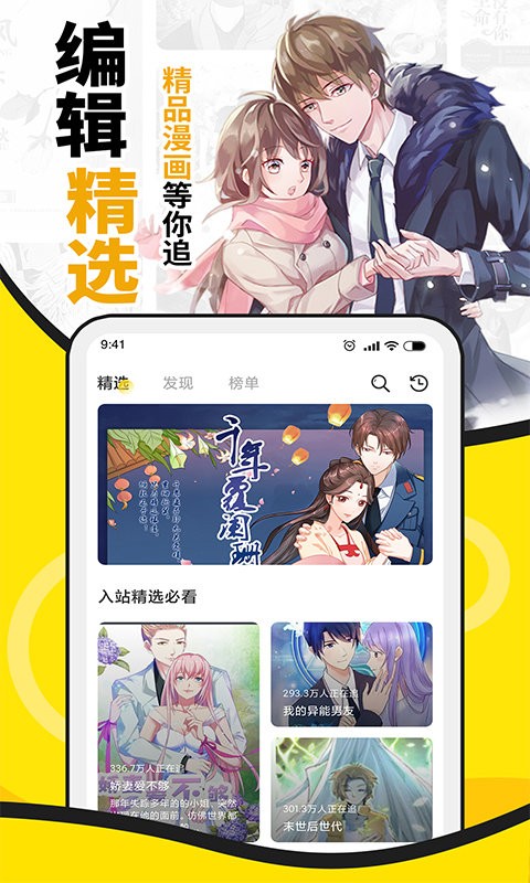 扑飞漫画app下载官方版