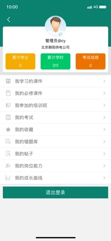 岗位学习