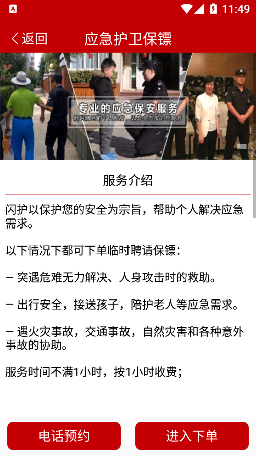 闪电护卫保安服务系统