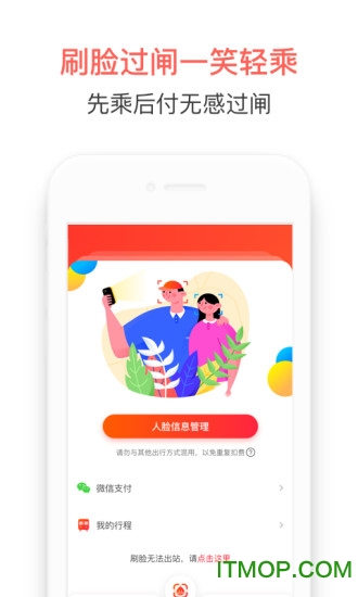 西安地铁智惠行app