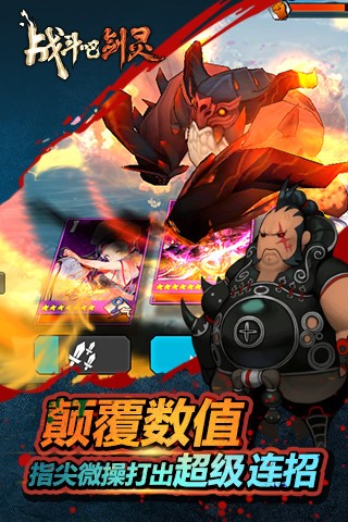 战斗吧剑灵 战斗吧剑灵