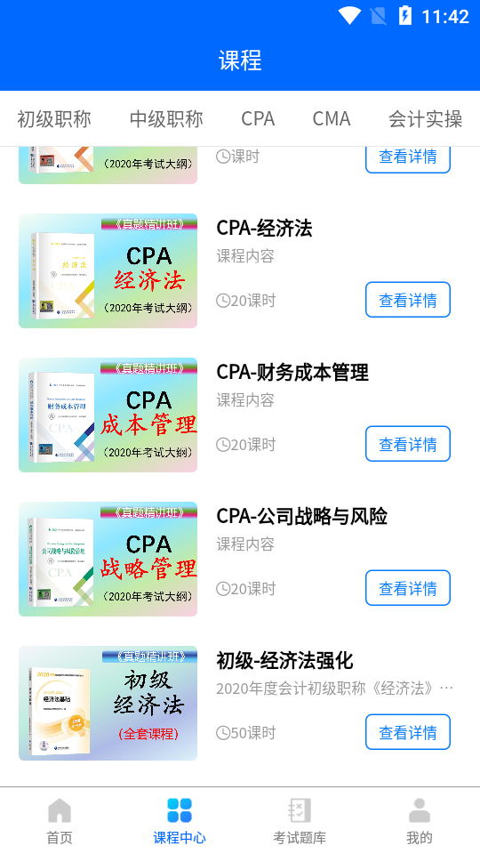 博财会计通