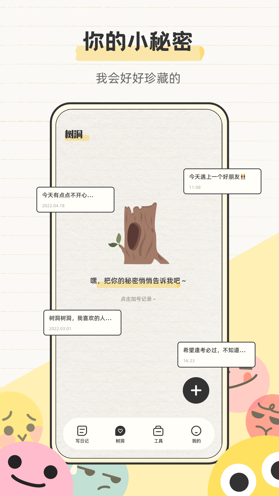 你的日记 你的日记