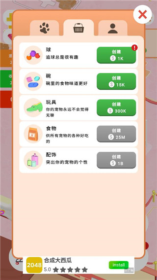 闲置宠物店手游