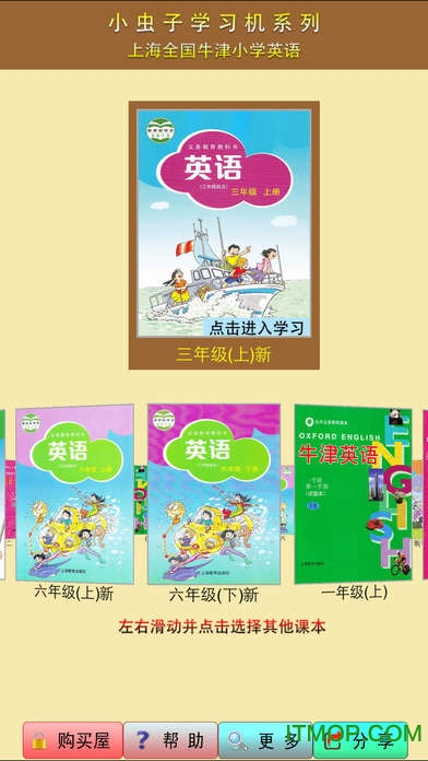 点读机英语教材 点读机英语教材