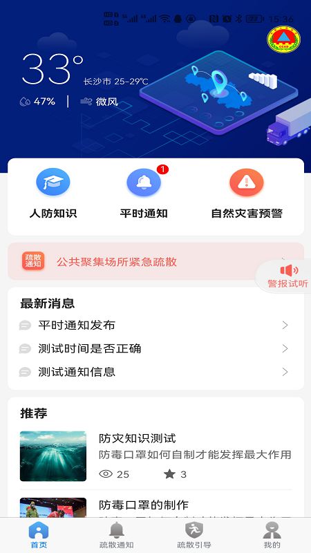 应急疏散