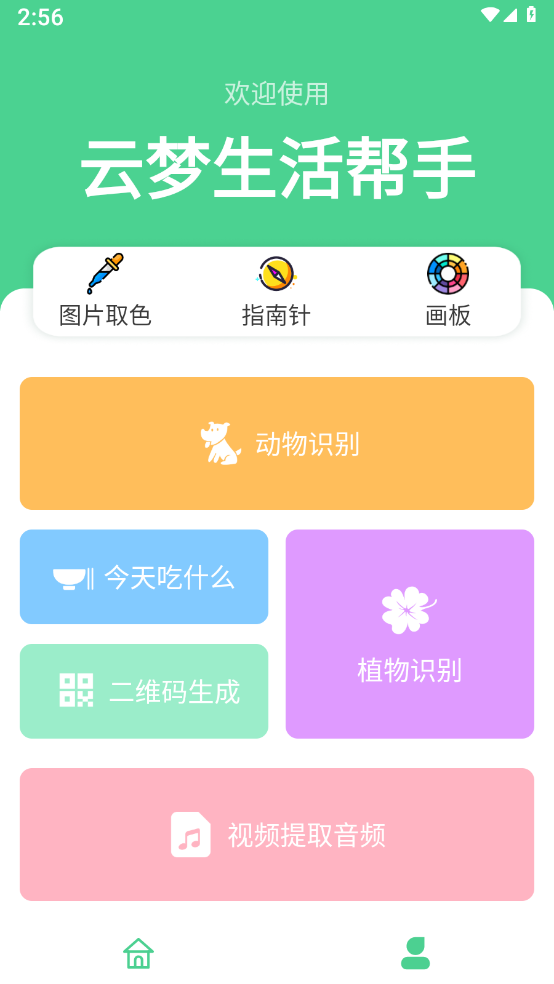 云梦生活帮手
