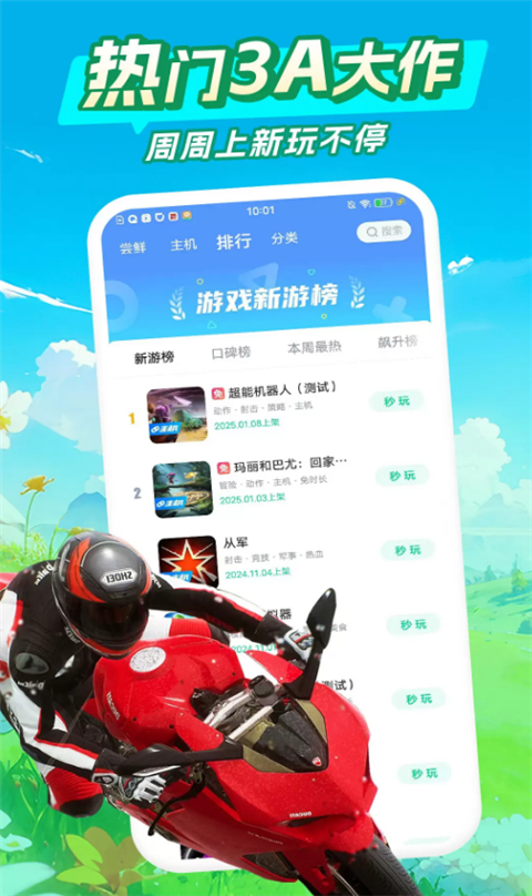 咪咕快游