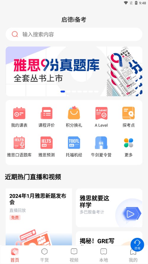 启德i备考
