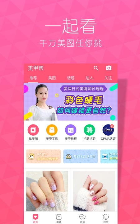 美甲帮