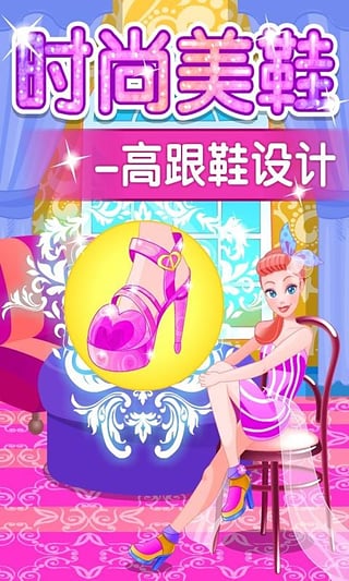 时尚美鞋 高跟鞋设计